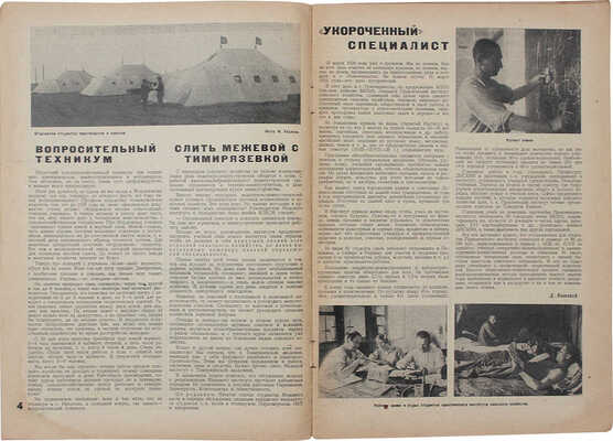 Красное студенчество. Еженедельный общественно-политический и литературный журнал / [Оформ. В. Степановой]. 1929. № 16. 